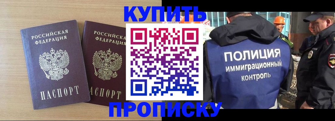 купить прописку в Костромской области