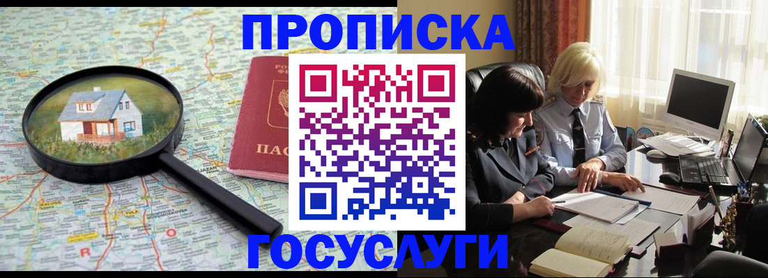прописка 2025 в Костромской области